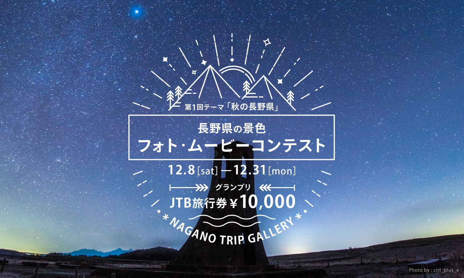 長野県の景色 フォトムービーコンテスト